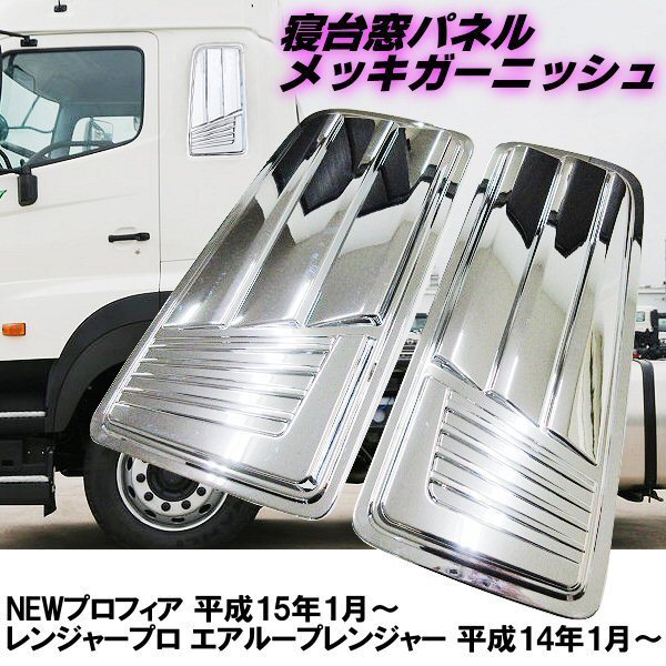 希少 日野 ブロンズガラス ドアガラス グランドプロフィア