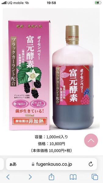 富元酵素 ボイセンベリー酵素1000ml×1本