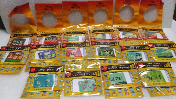 ■ コレクション■ エビスビール エル特急 ヘッドマークチャーム計16個 白山にちりんやくもはつかりアロー南風有明あさましらさぎ