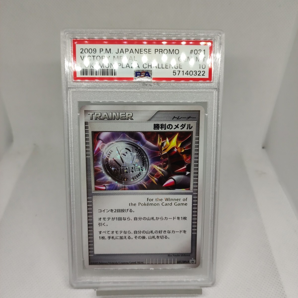 Yahoo!オークション -「勝利のメダル psa10」の落札相場・落札価格 Yahoo!オークション -「勝利のメダル psa10」の落札相場・落札価格