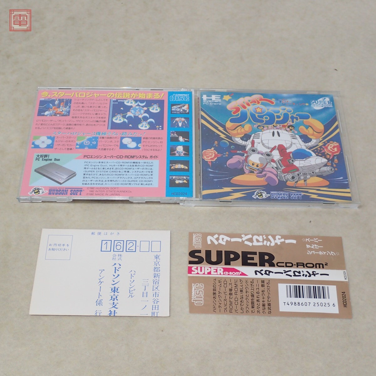 Yahoo!オークション -「スターパロジャー」(PCエンジン) (NEC)の Yahoo!オークション -「スターパロジャー」(PCエンジン) (NEC)の