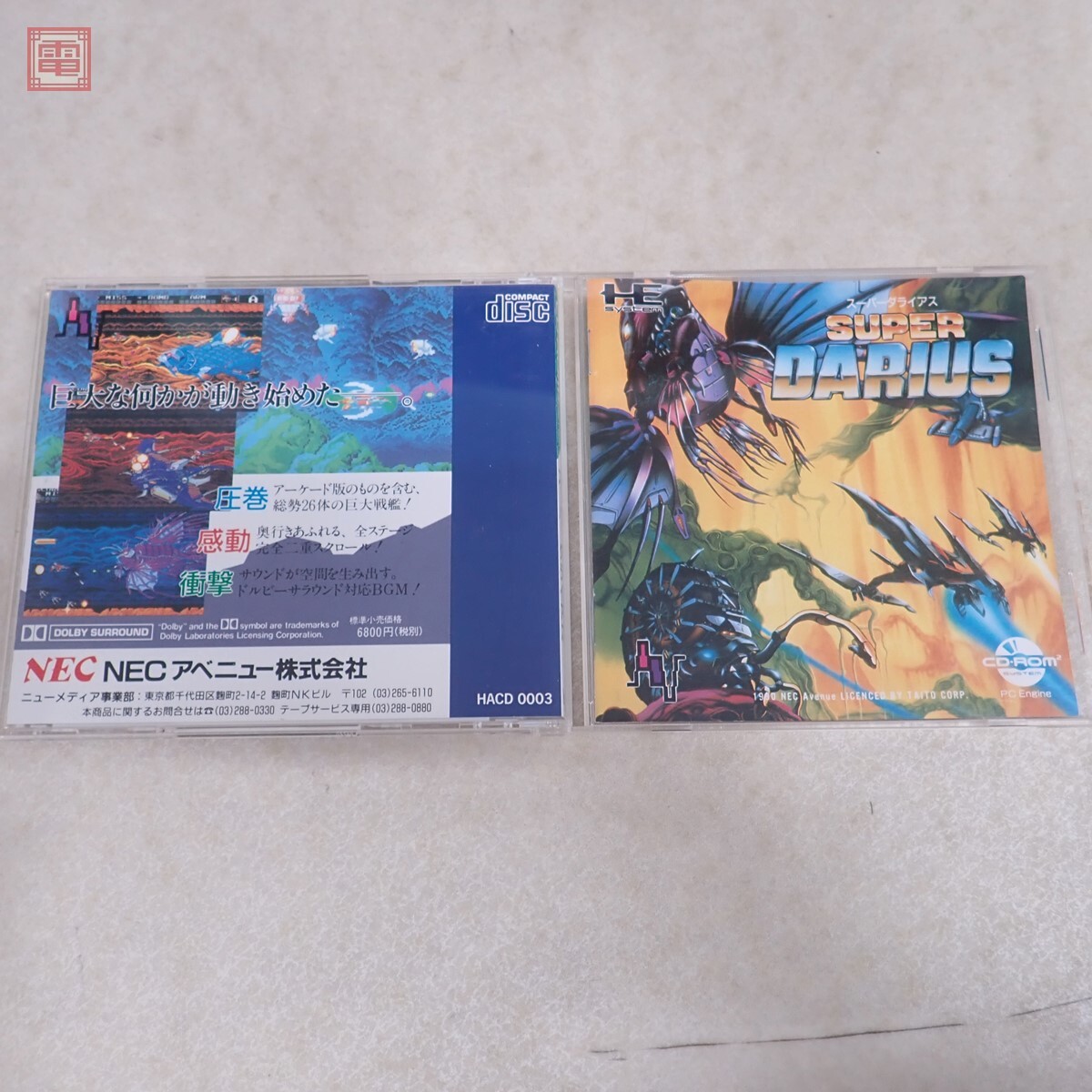 Yahoo!オークション -「darius」(PCエンジン) (NEC)の落札相場 Yahoo!オークション -「darius」(PCエンジン) (NEC)の落札相場