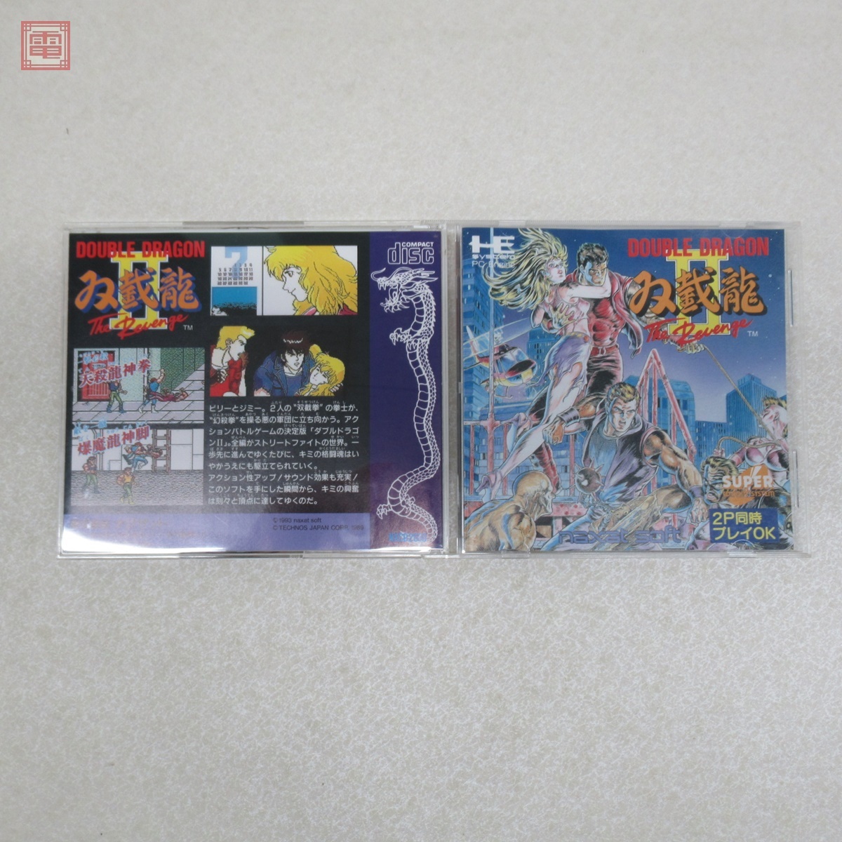 Yahoo!オークション -「ダブルドラゴン2」(PCエンジン) (NEC)の Yahoo!オークション -「ダブルドラゴン2」(PCエンジン) (NEC)の