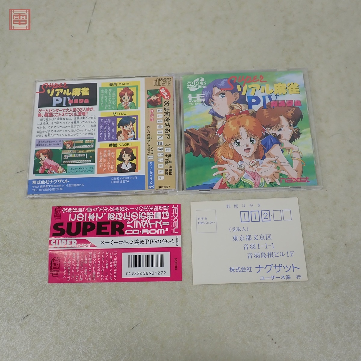 Yahoo!オークション -「pcエンジン スーパーリアル麻雀」(PC Yahoo!オークション -「pcエンジン スーパーリアル麻雀」(PC