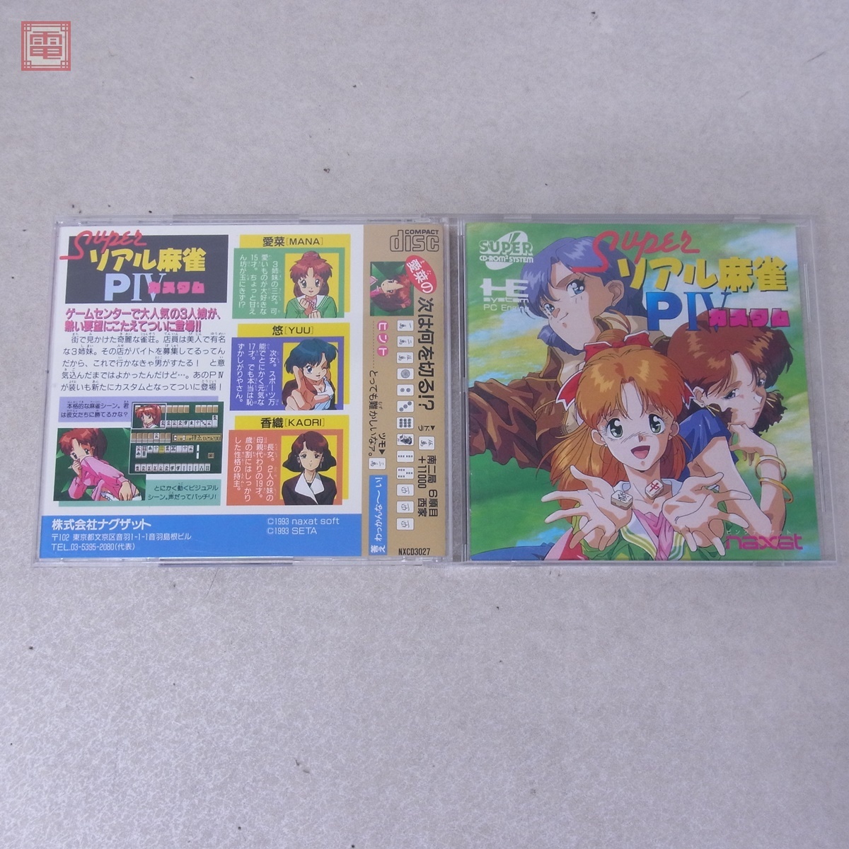 Yahoo!オークション -「pcエンジン スーパーリアル麻雀」(PC Yahoo!オークション -「pcエンジン スーパーリアル麻雀」(PC