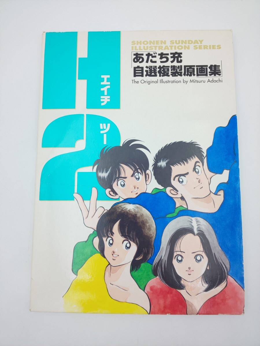 Yahoo!オークション -「あだち充」(イラスト集、原画集) (漫画 Yahoo!オークション -「あだち充」(イラスト集、原画集) (漫画