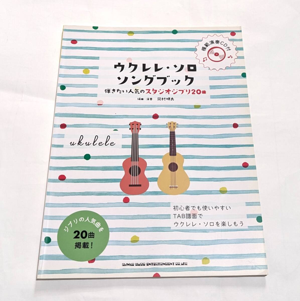2024年最新】Yahoo!オークション -ソロ ウクレレ 楽譜の中古品