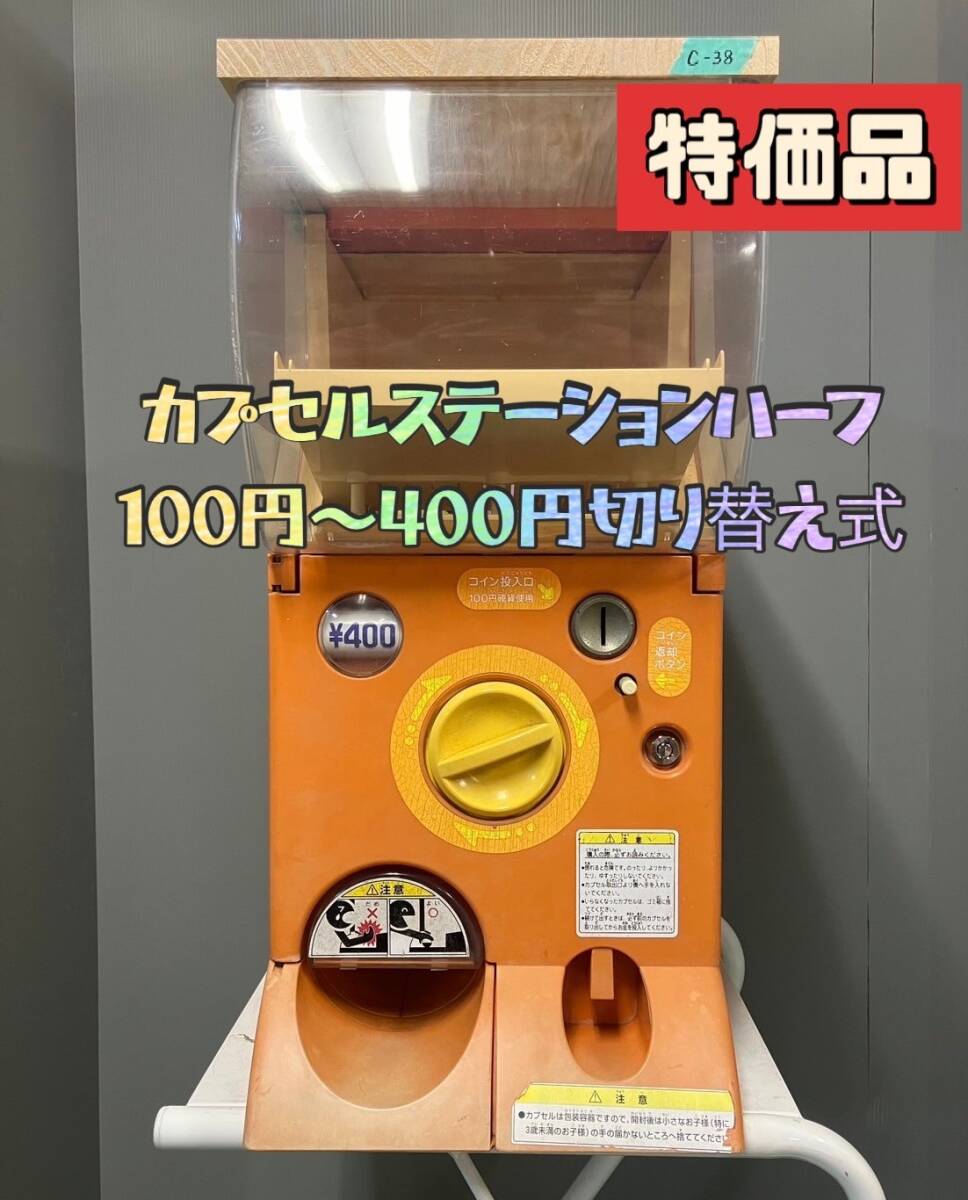 Yahoo!オークション -「カプセルステーション ハーフ」の落札 Yahoo!オークション -「カプセルステーション ハーフ」の落札