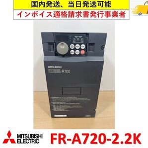FR-A720-2.2K 中古・動作保証 三菱電機 インバータ 管理番号:31-109