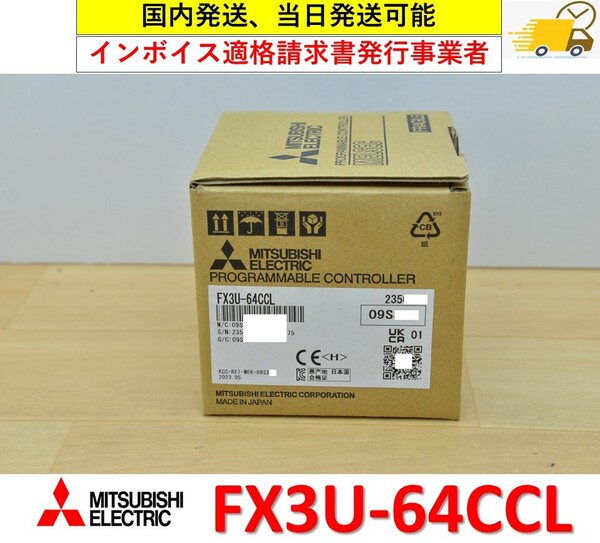 FX3U-64CCL 2023年製 未使用 三菱電機 管理番号:46M1-29