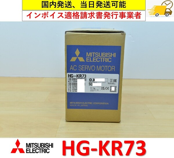 HG-KR73 2023年製 未使用 三菱電機 サーボモーター 管理番号:47Y1-34