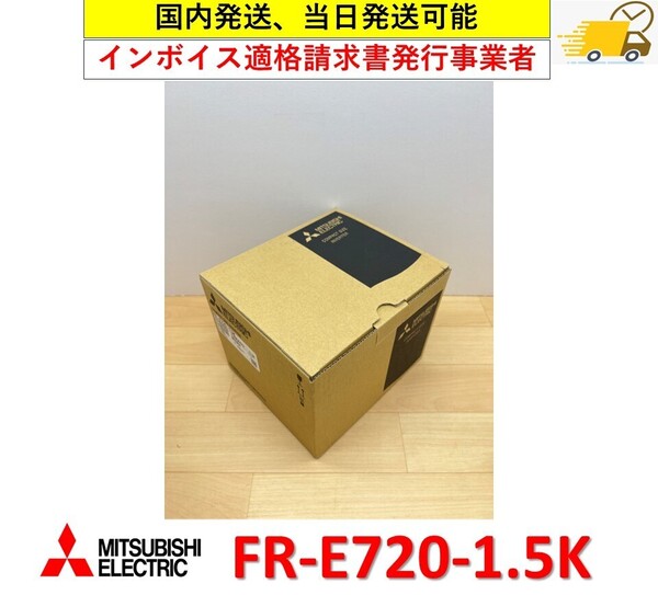 FR-E720-1.5K 2023 年製 未使用 三菱電機 インバータ 管理番号:41M2-31