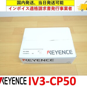 IV3-CP50 未使用 キーエンス 管理番号:410M1-04