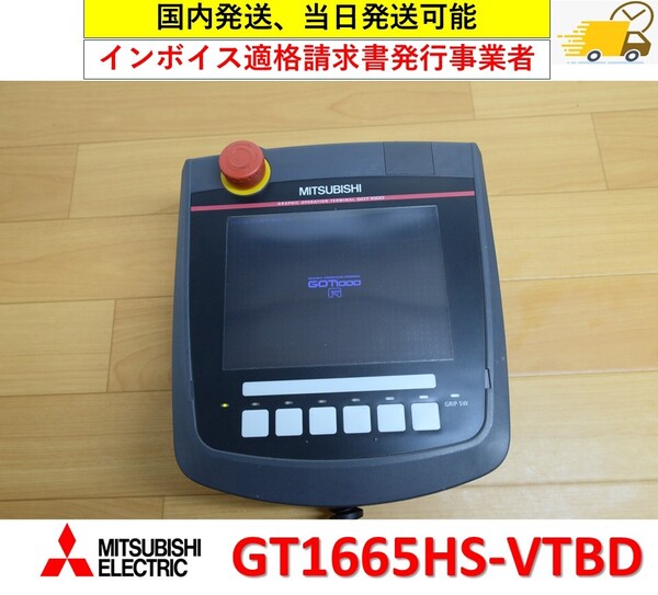GT1665HS-VTBD 中古・動作保証 三菱電機 管理番号:410Y1-06
