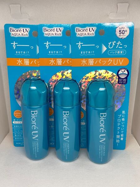 ビオレUV アクアリッチ アクアプロテクトローション 【70ml×3個セット】SPF50+ PA++++ 日焼け止め 日やけ止め 花王