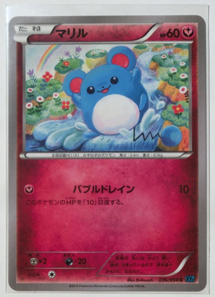 2025年最新】Yahoo!オークション -ポケモンカード マリルの中古 2025年最新】Yahoo!オークション -ポケモンカード マリルの中古