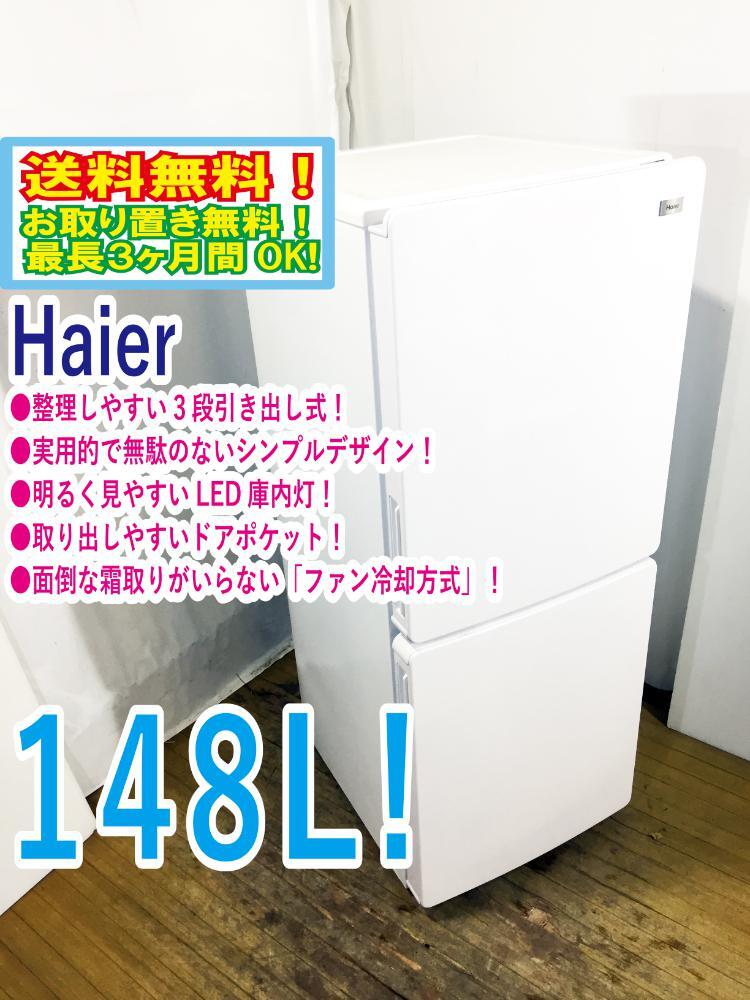 Yahoo!オークション -「ハイアール 冷蔵庫 148」(キッチン、食卓 Yahoo!オークション -「ハイアール 冷蔵庫 148」(キッチン、食卓