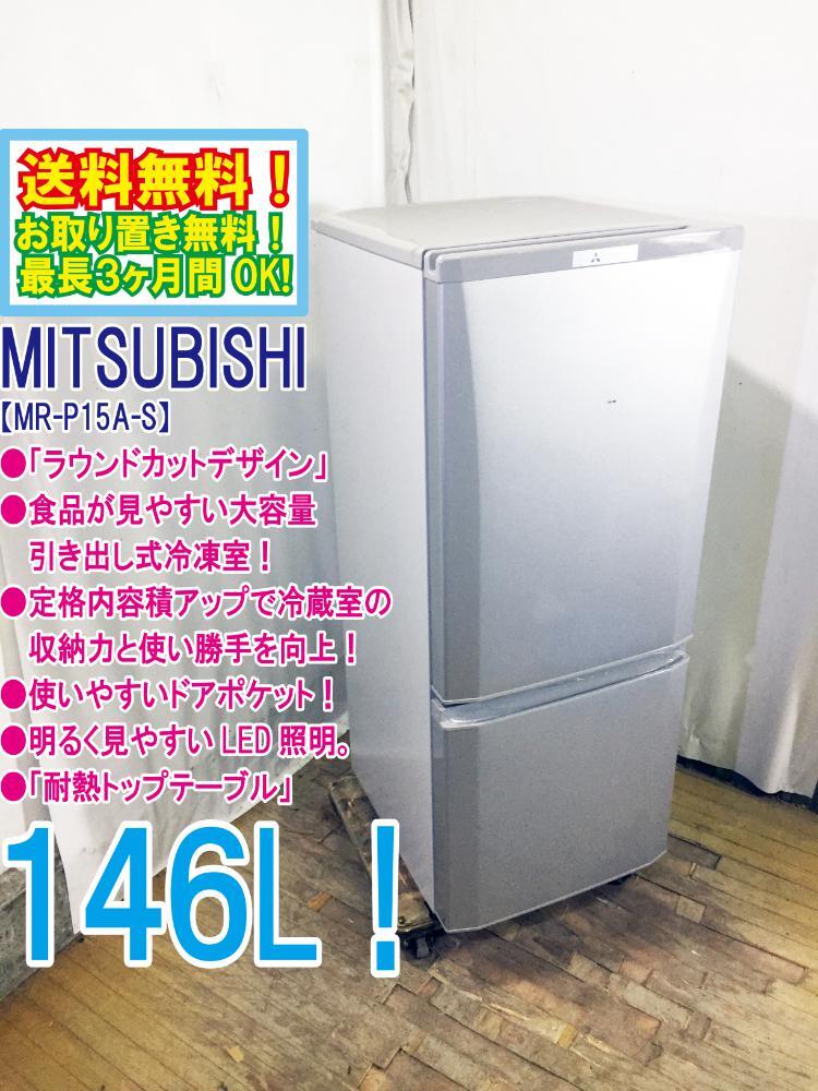 2025年最新】Yahoo!オークション -mr-p15a(冷蔵庫)の中古品 2025年最新】Yahoo!オークション -mr-p15a(冷蔵庫)の中古品