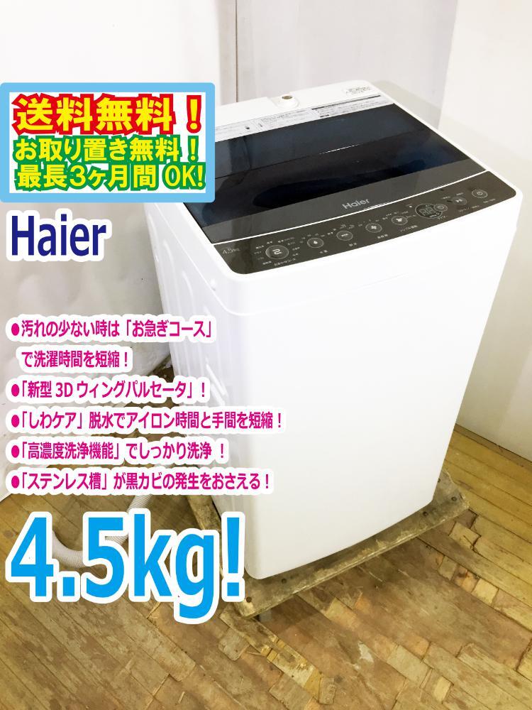 2025年最新】Yahoo!オークション -ハイアール 洗濯機の中古品 2025年最新】Yahoo!オークション -ハイアール 洗濯機の中古品
