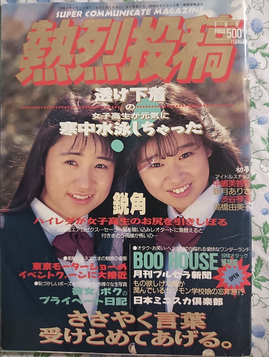 Yahoo!オークション -「熱烈投稿 1992」(雑誌) の落札相場・落札価格 Yahoo!オークション -「熱烈投稿 1992」(雑誌) の落札相場・落札価格