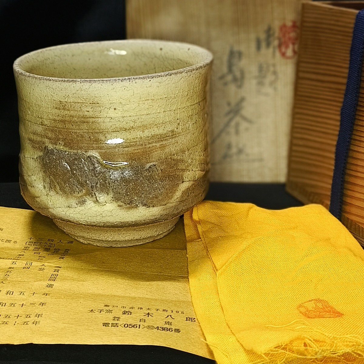 2025年最新】Yahoo!オークション -茶道具 筒茶碗の中古品・新品 2025年最新】Yahoo!オークション -茶道具 筒茶碗の中古品・新品
