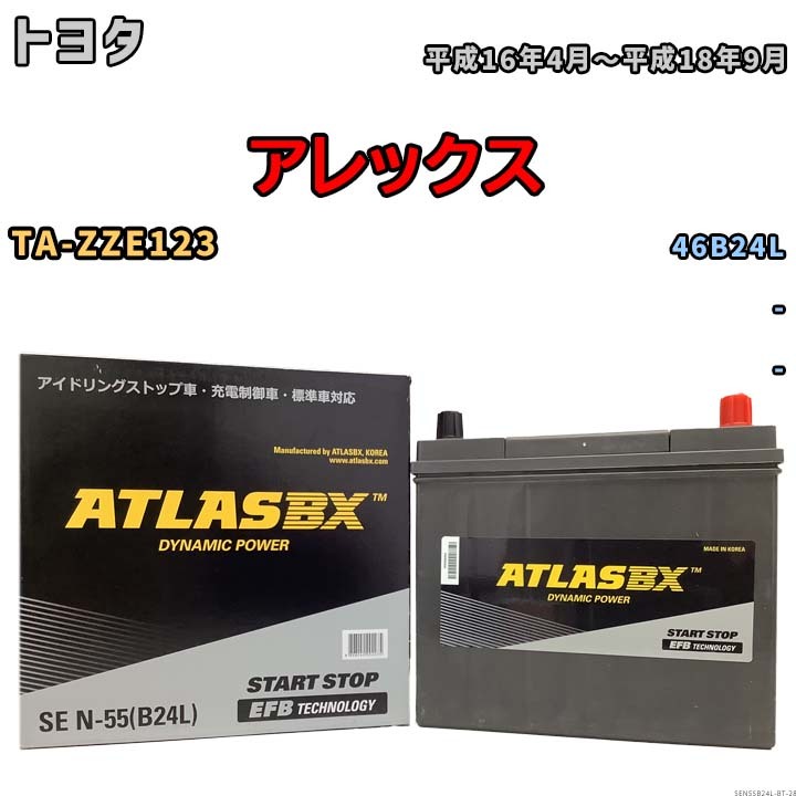 バッテリー トヨタ アレックス TA-ZZE123 平成16年4月~平成18年9月 - 標準地/寒冷地仕様車共通 46B24L互換品 - SEN55B24L