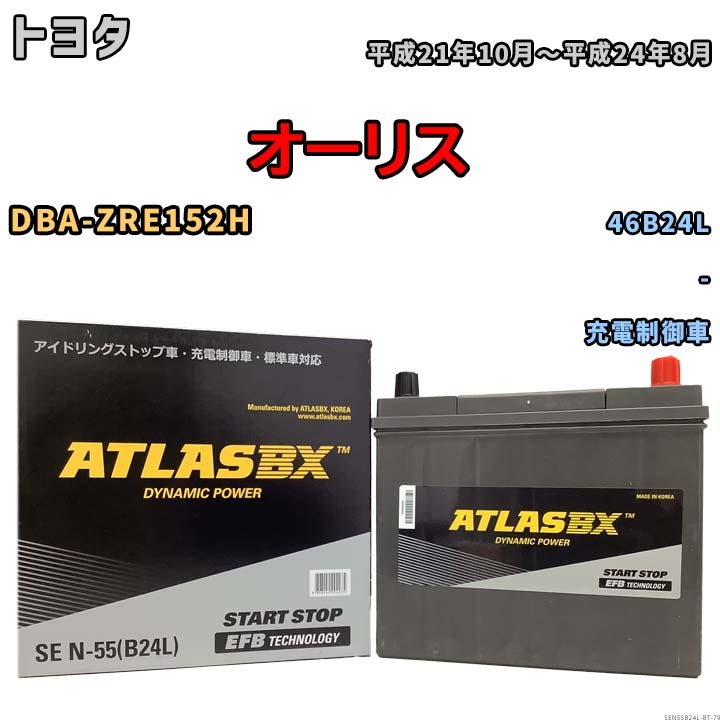 バッテリー トヨタ オーリス DBA-ZRE152H 平成21年10月~平成24年8月 充電制御車 標準地仕様車 46B24L互換品 - SEN55B24L