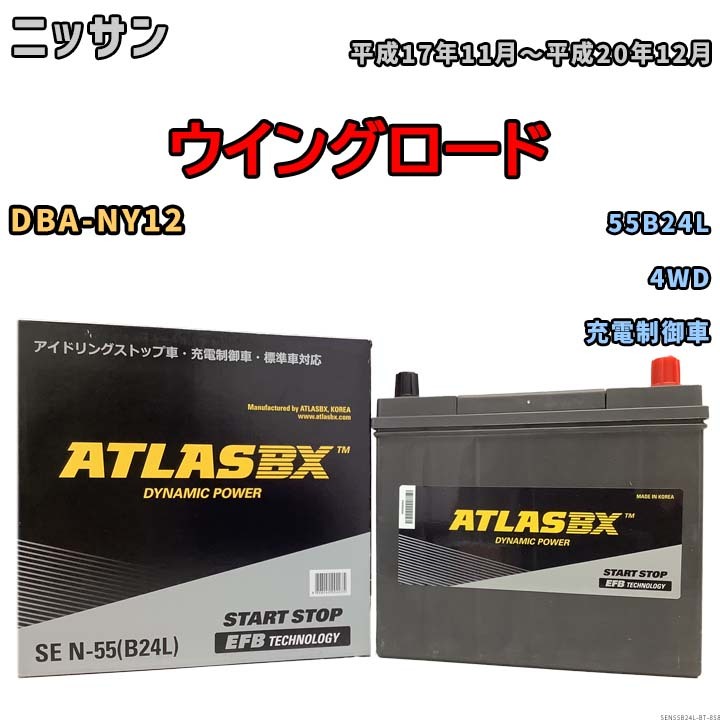 季節のおすすめ商品 バッテリー ニッサン ウイングロード DBA-NY12 平成17年11月 カーバッテリー