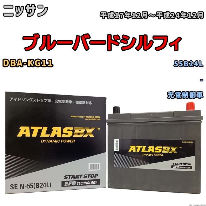 バッテリー ニッサン ブルーバードシルフィ DBA-KG11 平成17年12月~平成24年12月 充電制御車 寒冷地仕様車 55B24L互換品 - SEN55B24L