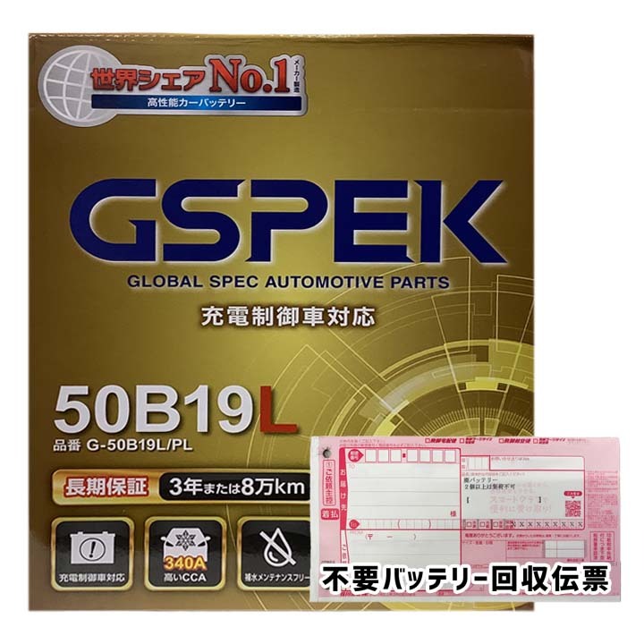 バッテリー 廃バッテリー回収用着払伝票セット マツダ ラピュタ GF-HP21S 平成11年3月～平成12年11月 - 寒冷地仕様車 G-50B19LPL
