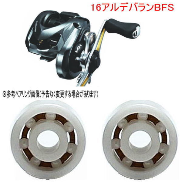 2025年最新】Yahoo!オークション -16アルデバランbfsの中古品