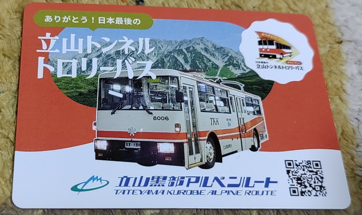 Yahoo!オークション -「立山トンネルトロリーバス」の落札相場 Yahoo!オークション -「立山トンネルトロリーバス」の落札相場