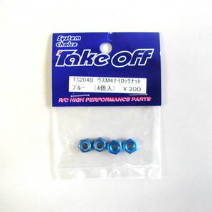 TakeOff ウスM4ナイロックナット(ブルー)
