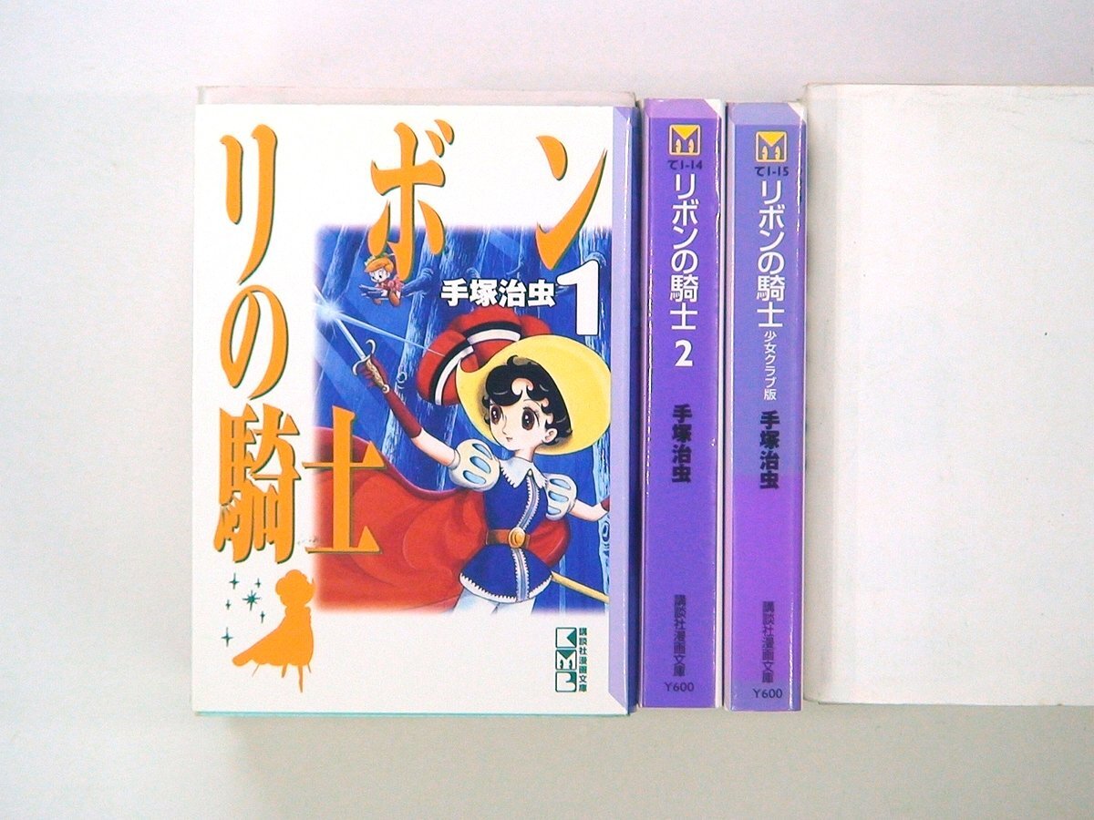 2025年最新】Yahoo!オークション -リボンの騎士の中古品・新品 2025年最新】Yahoo!オークション -リボンの騎士の中古品・新品
