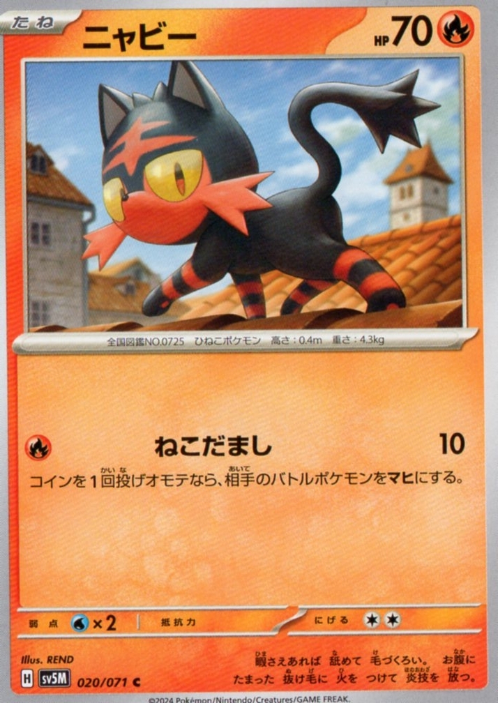 2025年最新】Yahoo!オークション -ポケモンカード ニャビーの 2025年最新】Yahoo!オークション -ポケモンカード ニャビーの