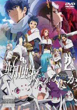 蜘蛛ですが、なにか？ 【全8巻】 レンタル版DVD 全巻セット