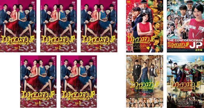 2025年最新】Yahoo!オークション -コンフィデンスマンjp(DVD)の中古品・新品・未使用品一覧 2025年最新】Yahoo!オークション -コンフィデンスマンjp(DVD)の中古品・新品・未使用品一覧