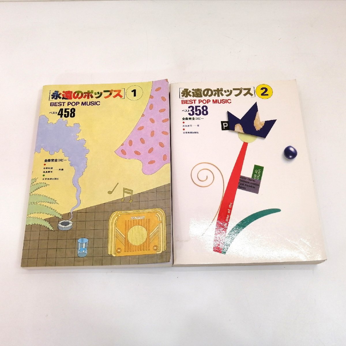 Yahoo!オークション -「永遠のポップス」(本、雑誌) の落札相場