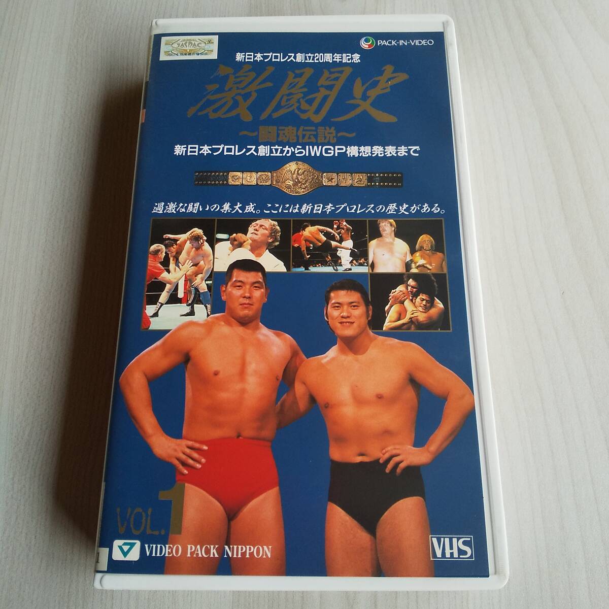 プロレス(新日本プロレス)激闘史VOL.1~闘魂伝説~(新日本設立 [VHS