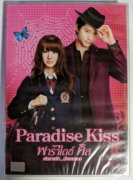 送料無料 邦画 北川景子「パラダイス・キス」 (海外版DVD)