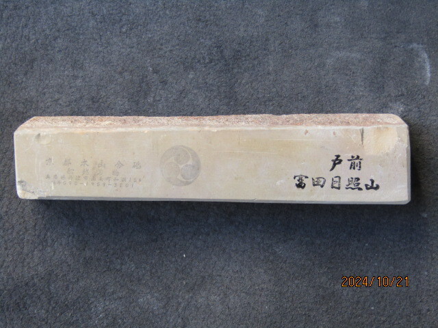 京都本山 天然仕上げ砥石 富田日照山 戸前 F13(Yahoo 京都本山 天然仕上げ砥石 富田日照山 戸前 F13(Yahoo