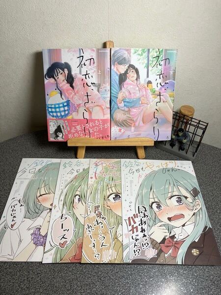 【人気作品6冊セット】 「初恋、ざらり 上&下」 ざくざくろ「鈴谷、今日もかわいいじゃん。 他鈴谷シリーズ4冊セット」【同人誌】