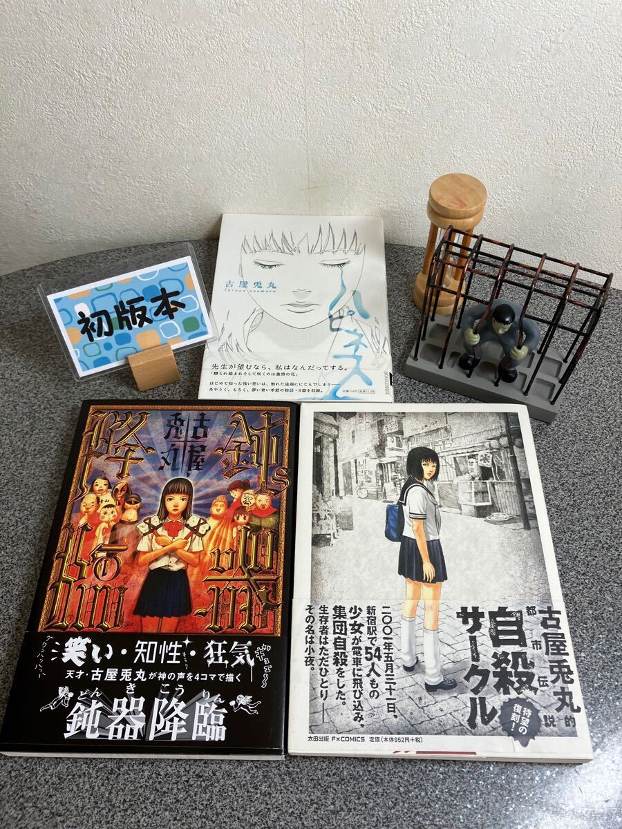 2024年最新】Yahoo!オークション -古屋兎丸の中古品・新品・未使用品一覧 2024年最新】Yahoo!オークション -古屋兎丸の中古品・新品・未使用品一覧