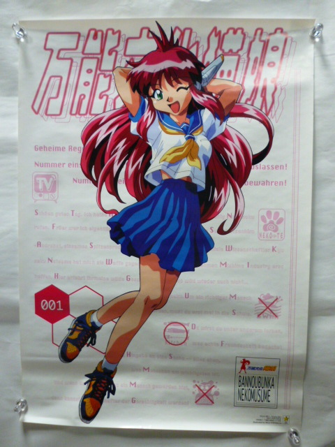 2025年最新】Yahoo!オークション -ポスター 万能文化猫娘 2025年最新】Yahoo!オークション -ポスター 万能文化猫娘