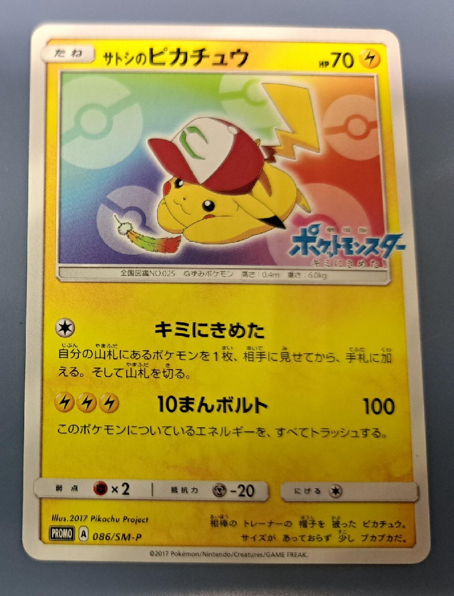 2025年最新】Yahoo!オークション -ポケモンカード プロモ サトシ 2025年最新】Yahoo!オークション -ポケモンカード プロモ サトシ