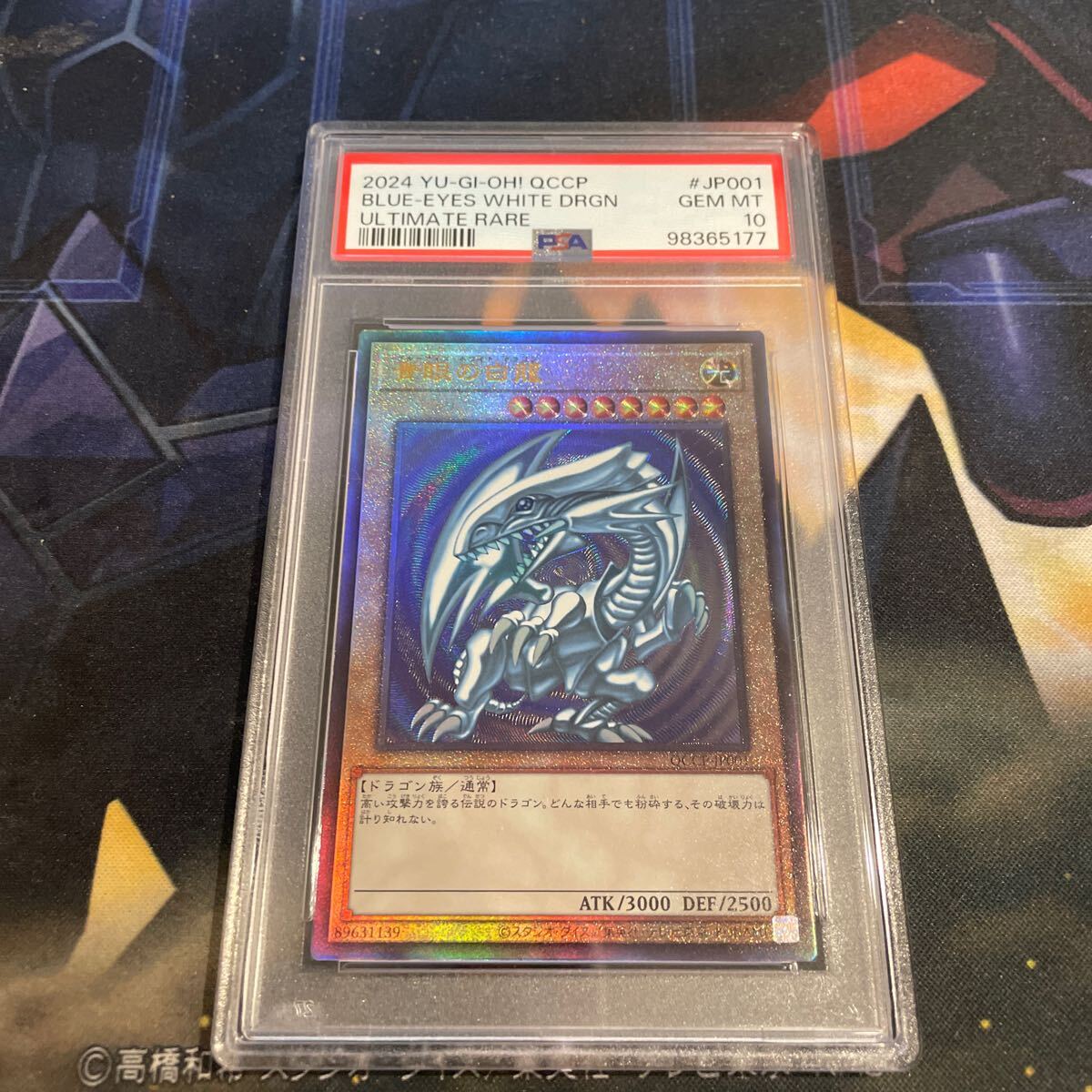 Yahoo!オークション -「青眼の白龍 レリーフ psa10」の落札相場 Yahoo!オークション -「青眼の白龍 レリーフ psa10」の落札相場