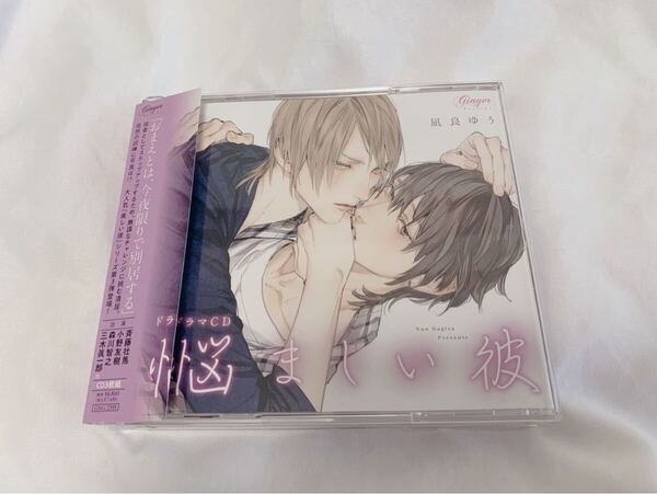 悩ましい彼 CD
