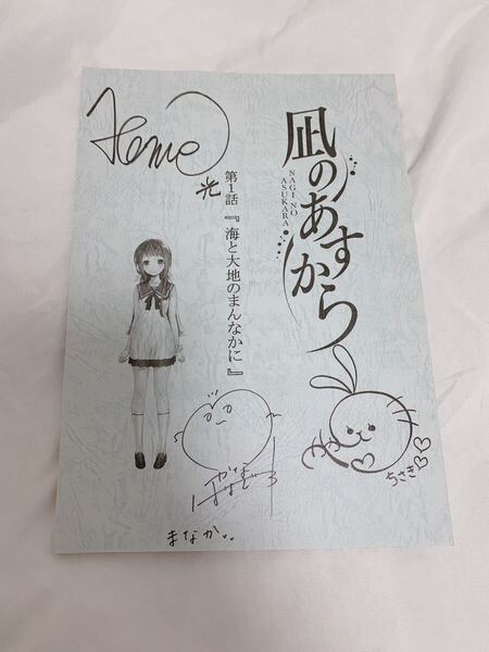 凪のあすから 台本 サイン