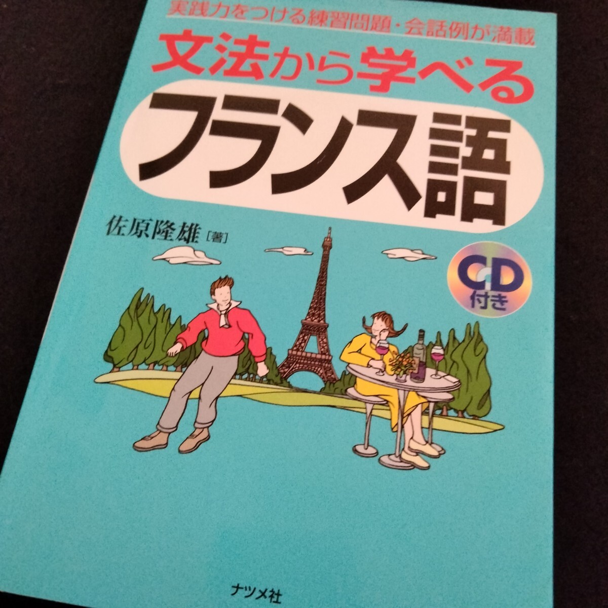 2025年最新】Yahoo!オークション -フランス文法の中古品・新品 2025年最新】Yahoo!オークション -フランス文法の中古品・新品