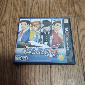 3DS「逆転裁判5」